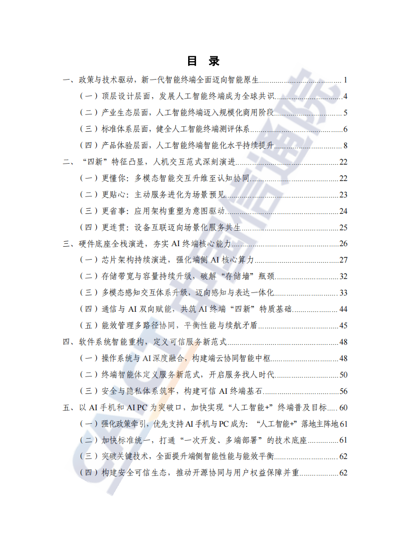 新一代智能终端蓝皮书（2025年） 第5页