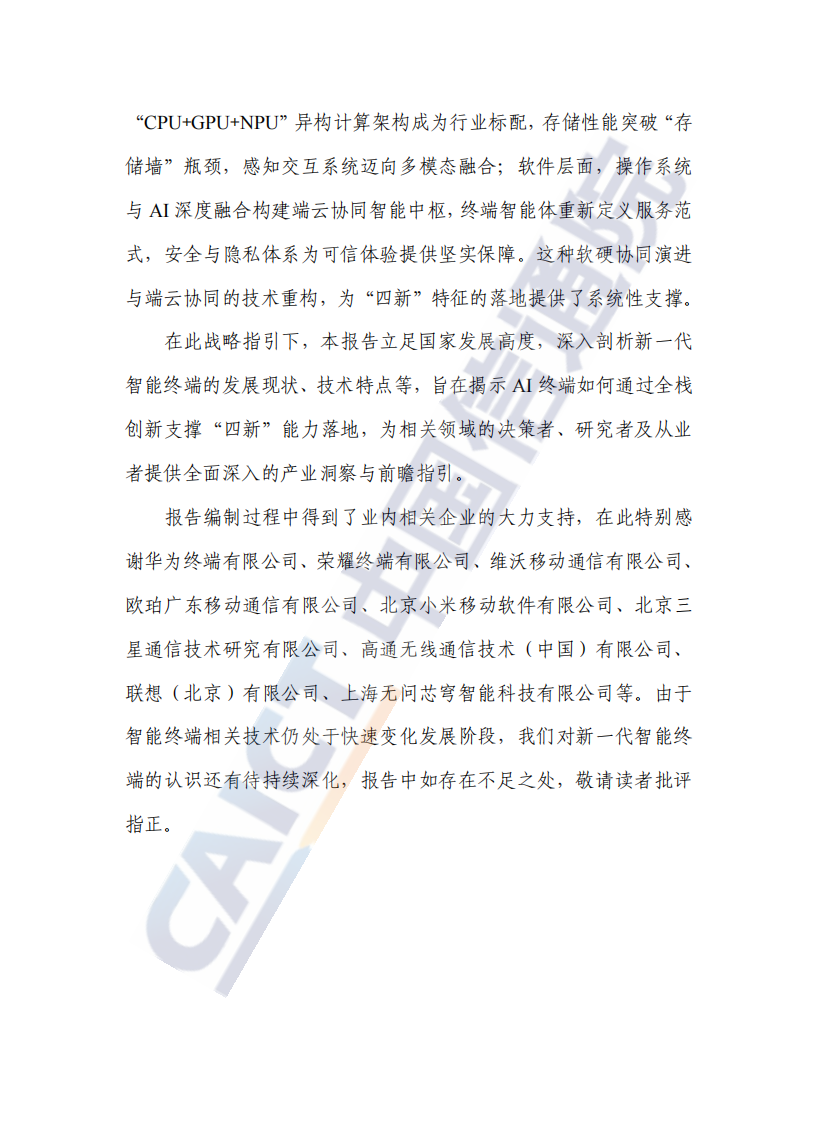 新一代智能终端蓝皮书（2025年） 第4页