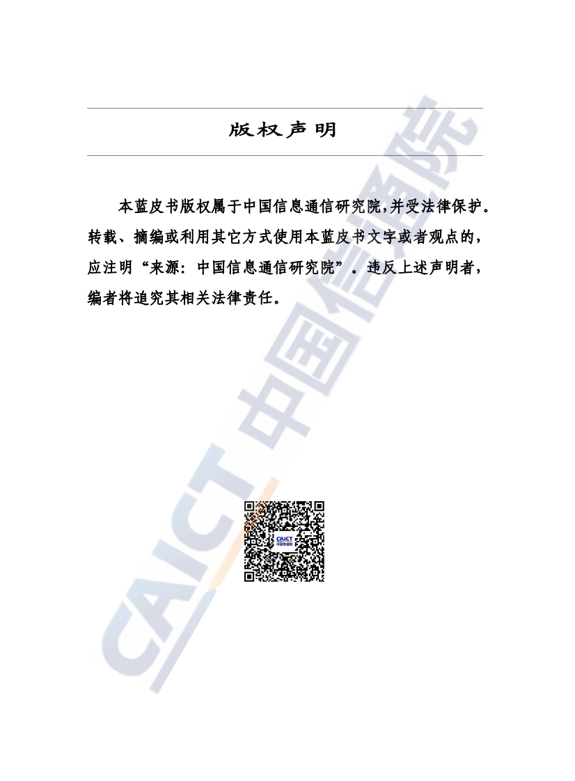 新一代智能终端蓝皮书（2025年） 第2页