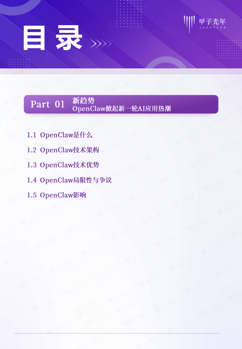 AI原生组织：OpenClaw推动组织形态重塑-甲子光年 第3页