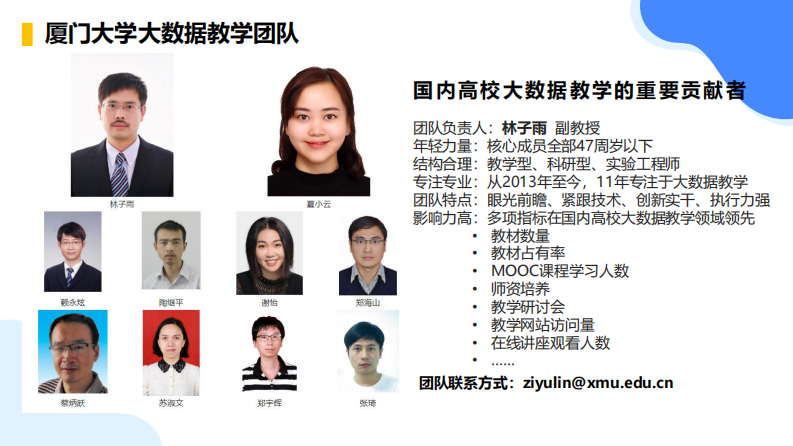 厦大林子雨-高校教师养小龙虾（OpenClaw）实战-20260320.pdf 第4页