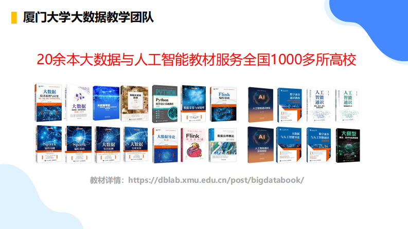 厦大林子雨-高校教师养小龙虾（OpenClaw）实战-20260320.pdf 第5页