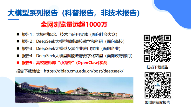 厦大林子雨-高校教师养小龙虾（OpenClaw）实战-20260320.pdf 第2页