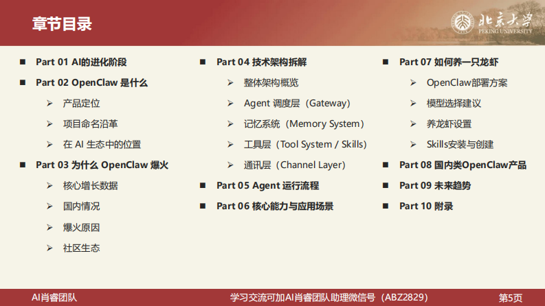 2026年OpenClaw001龙虾使用入门.pdf 第5页