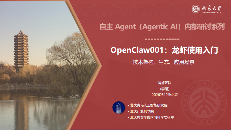 2026年OpenClaw001龙虾使用入门.pdf