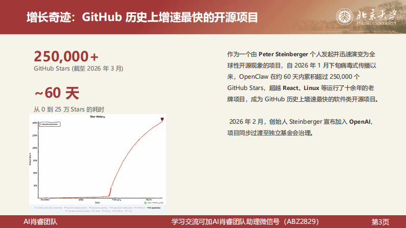 2026年OpenClaw001龙虾使用入门.pdf 第3页