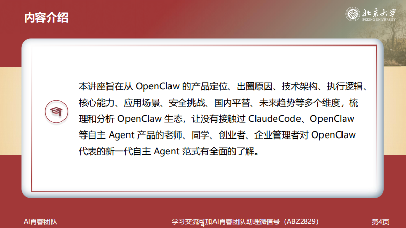 2026年OpenClaw001龙虾使用入门.pdf 第4页
