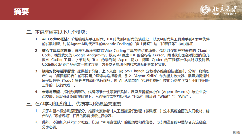 Agentic+Coding元年：从Vibe+Coding到超级个体-北京大学.pdf 第4页
