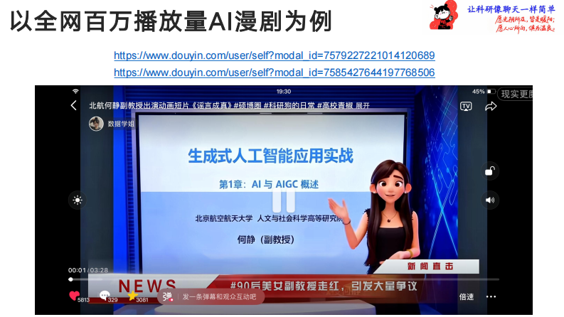 爆款AI漫剧教学手册.pdf 第2页