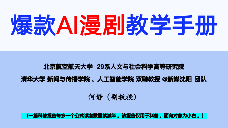 爆款AI漫剧教学手册.pdf 第1页