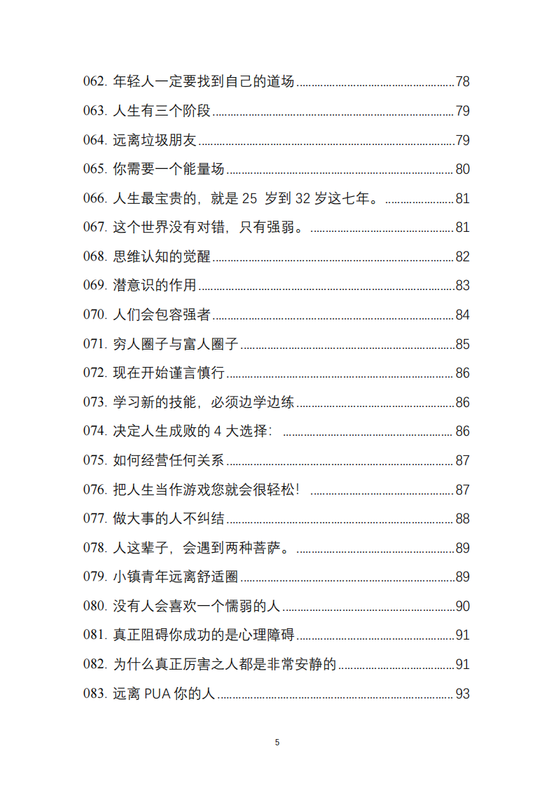 强化思维--强势文化手册.pdf 第5页