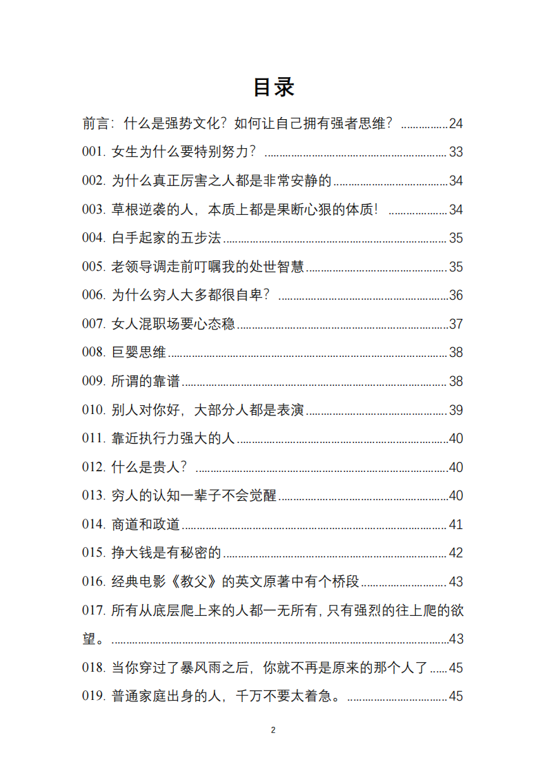 强化思维--强势文化手册.pdf 第2页