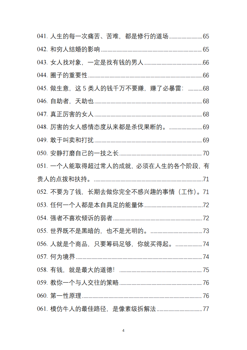 强化思维--强势文化手册.pdf 第4页