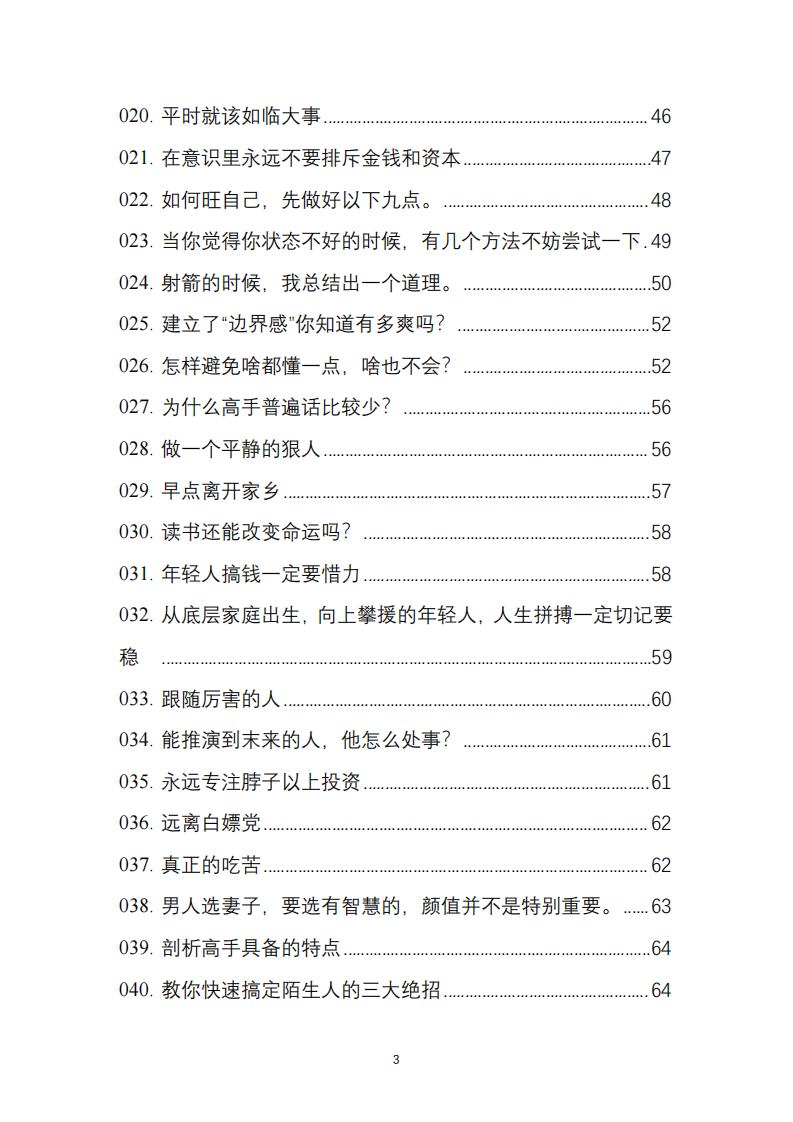 强化思维--强势文化手册.pdf 第3页