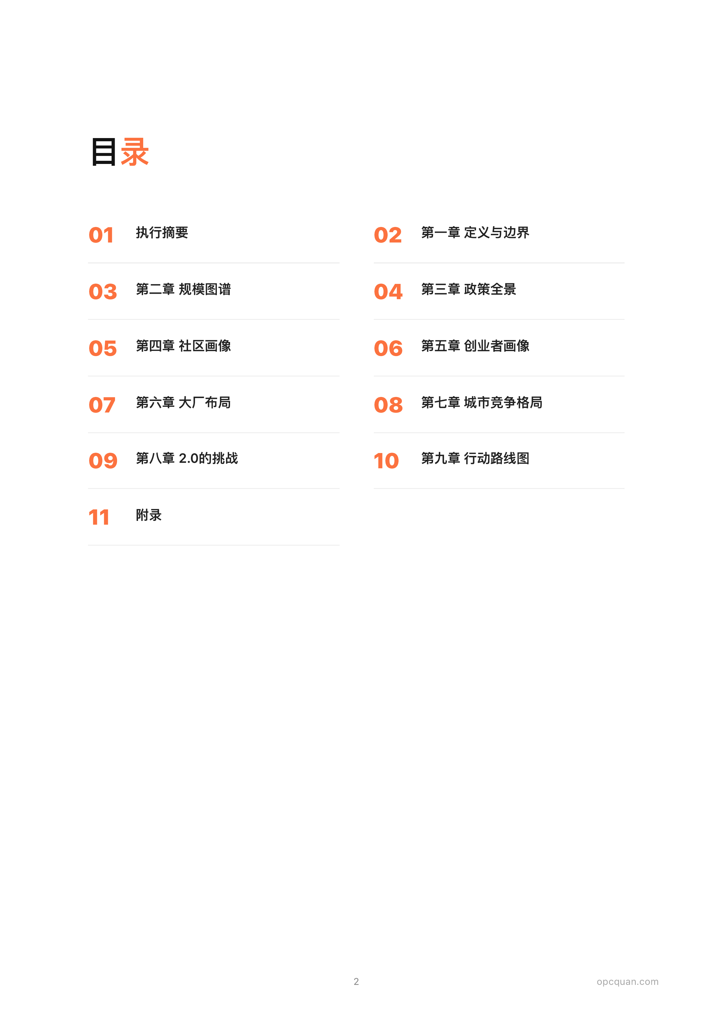 2026中国OPC白皮书 第2页