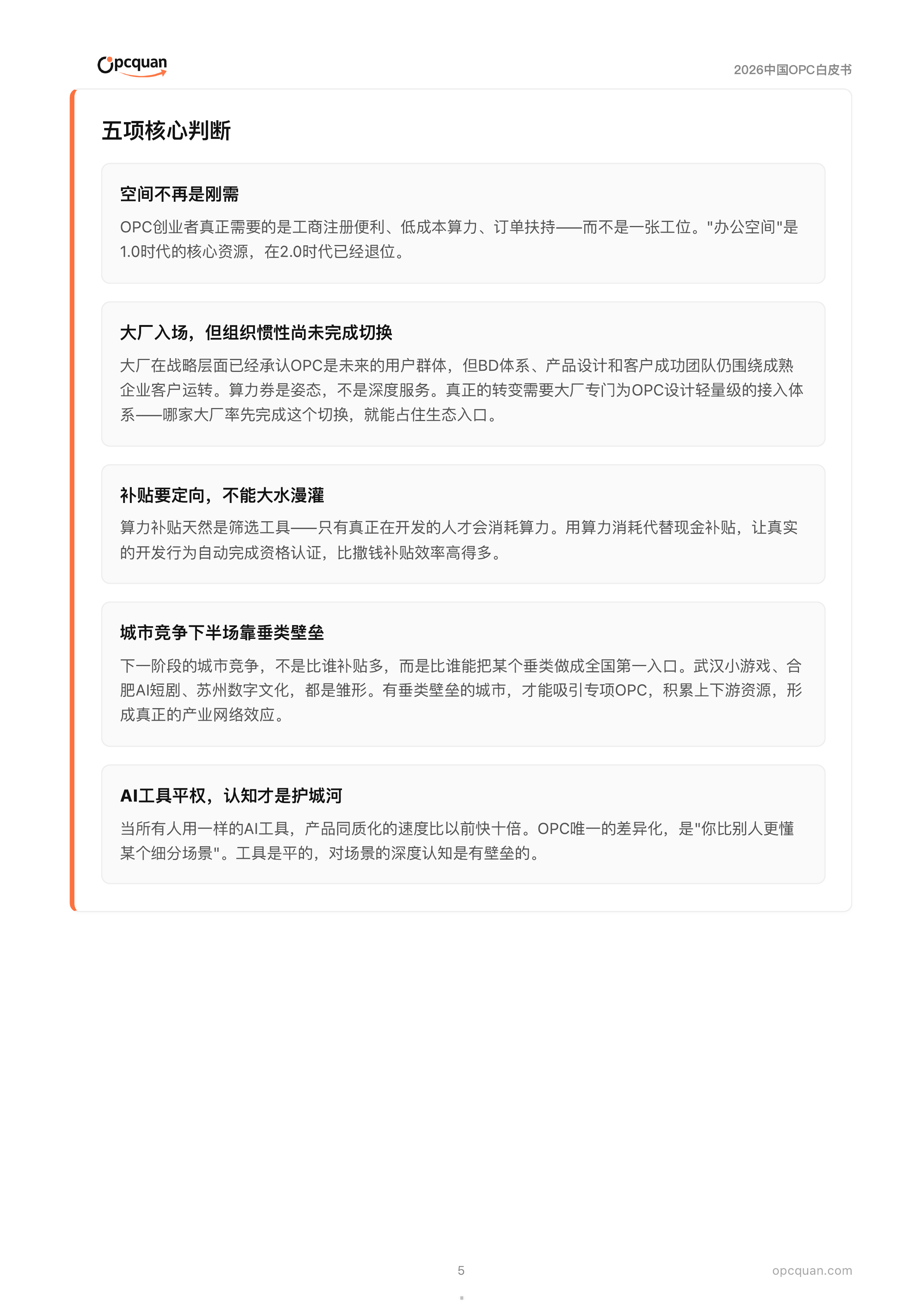 2026中国OPC白皮书 第5页