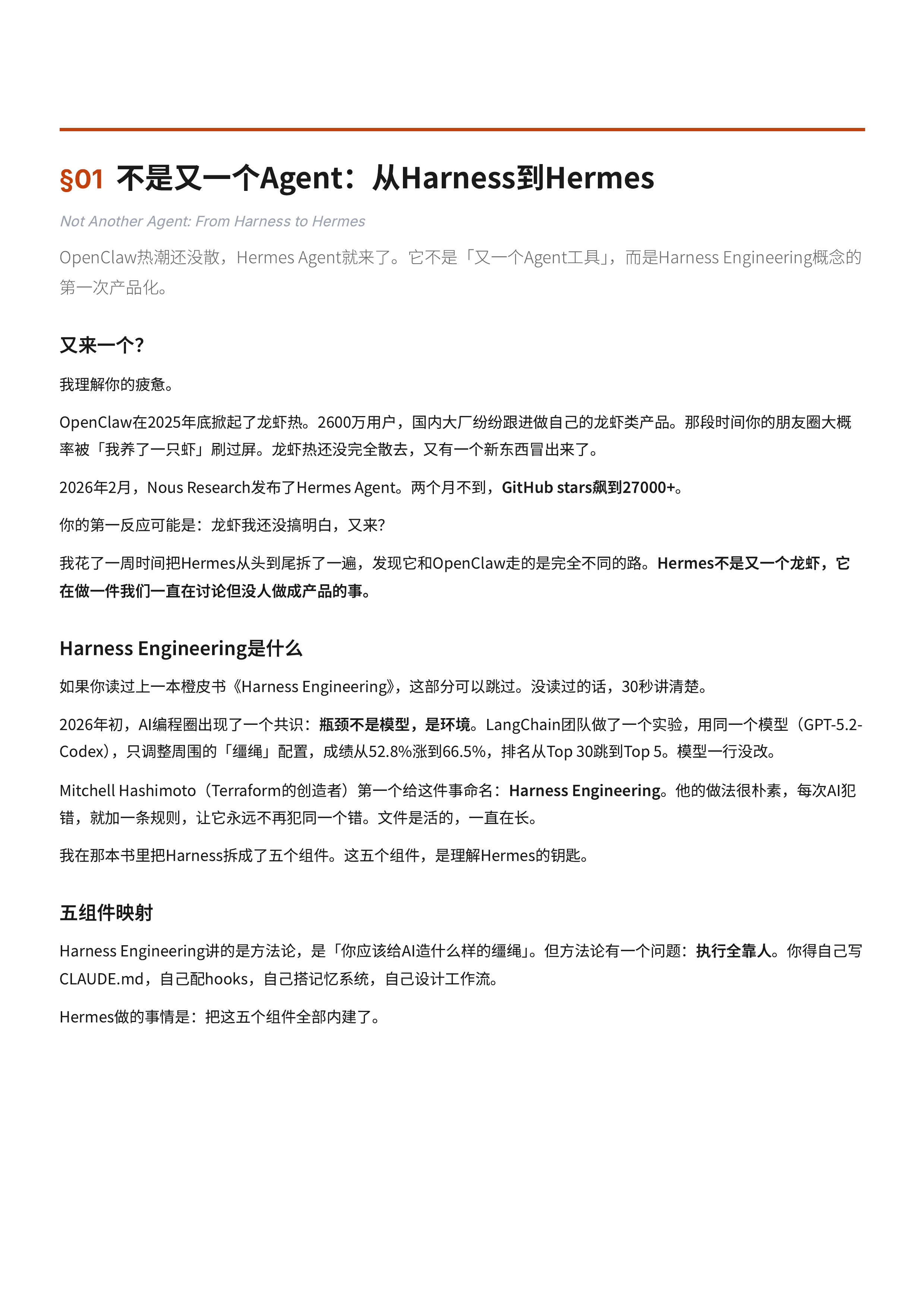 Hermes Agent 从入门到精通 第4页