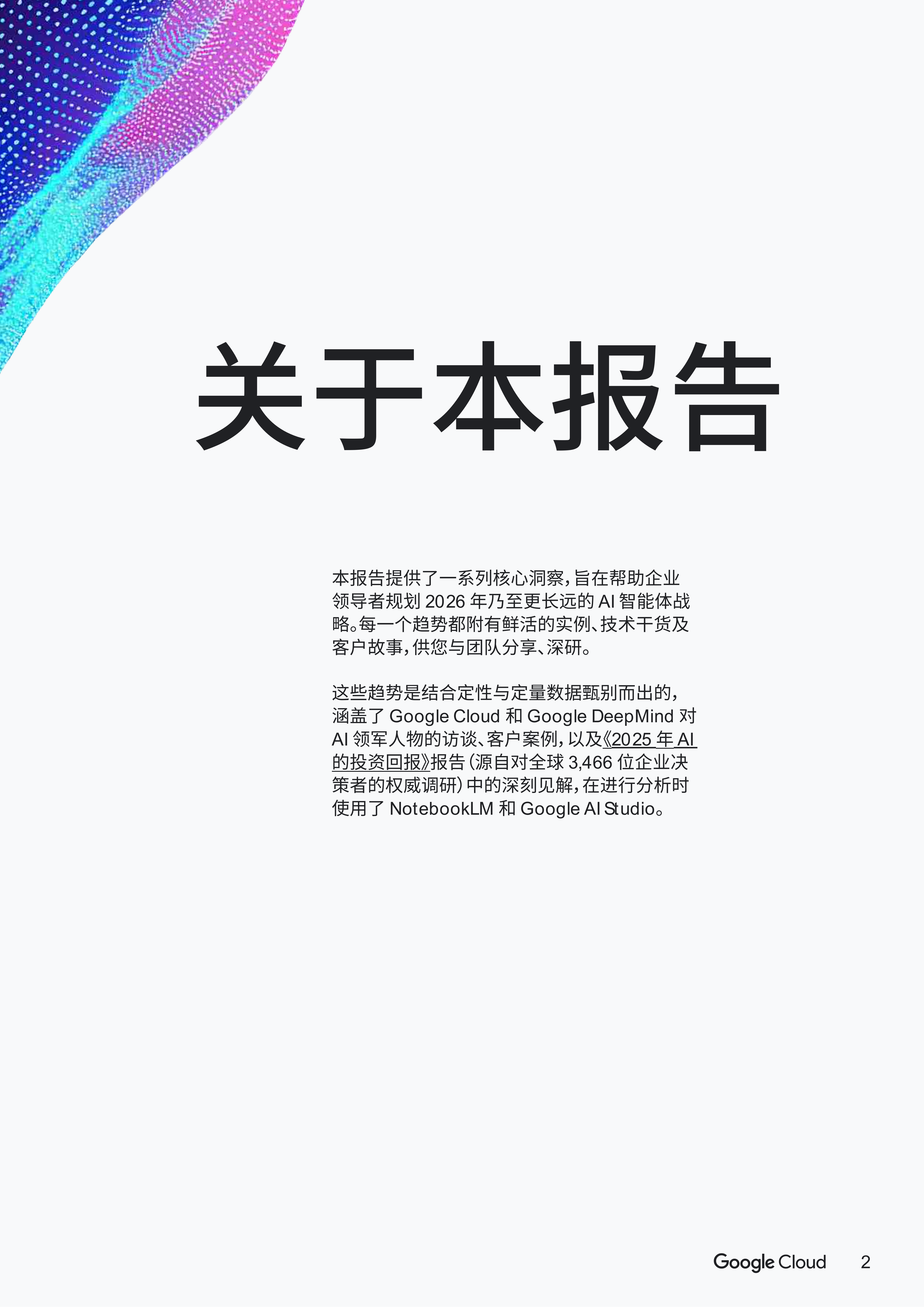 2026年AI智能体趋势报告 第2页