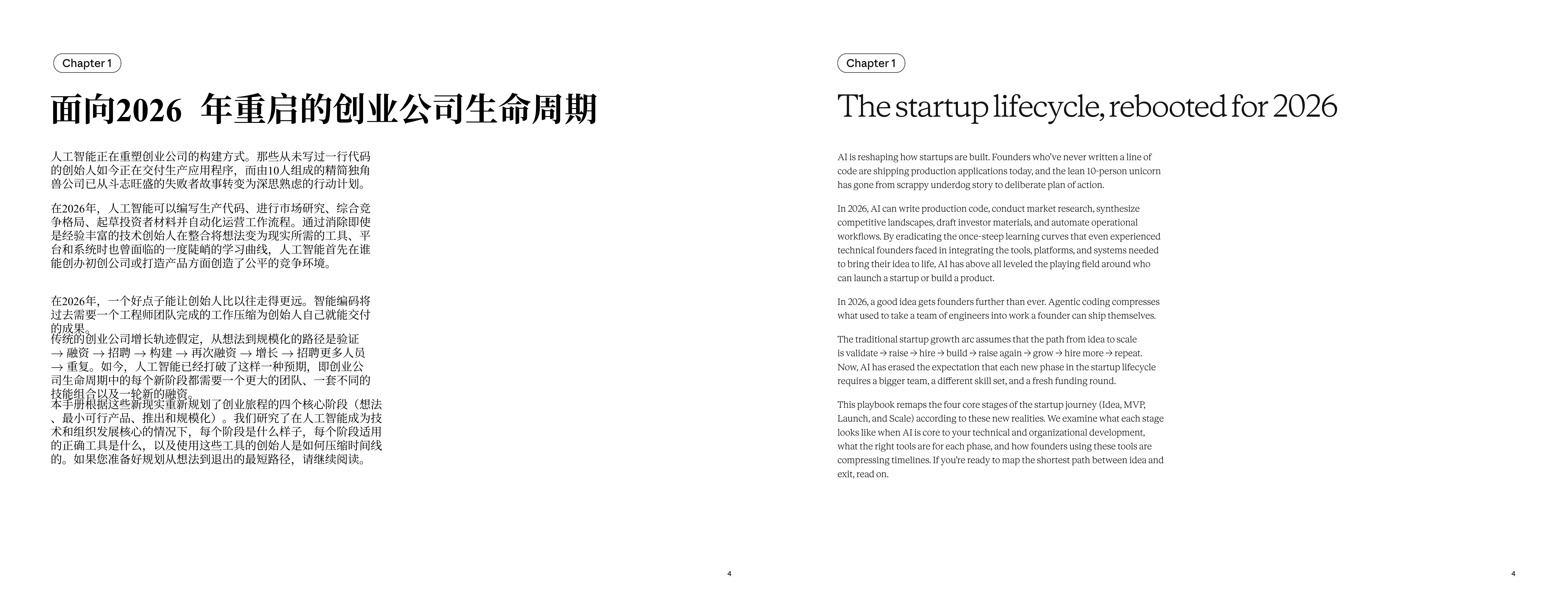 Anthropic创始人手册：打造AI原生初创企业（中英双语版）.pdf 第4页