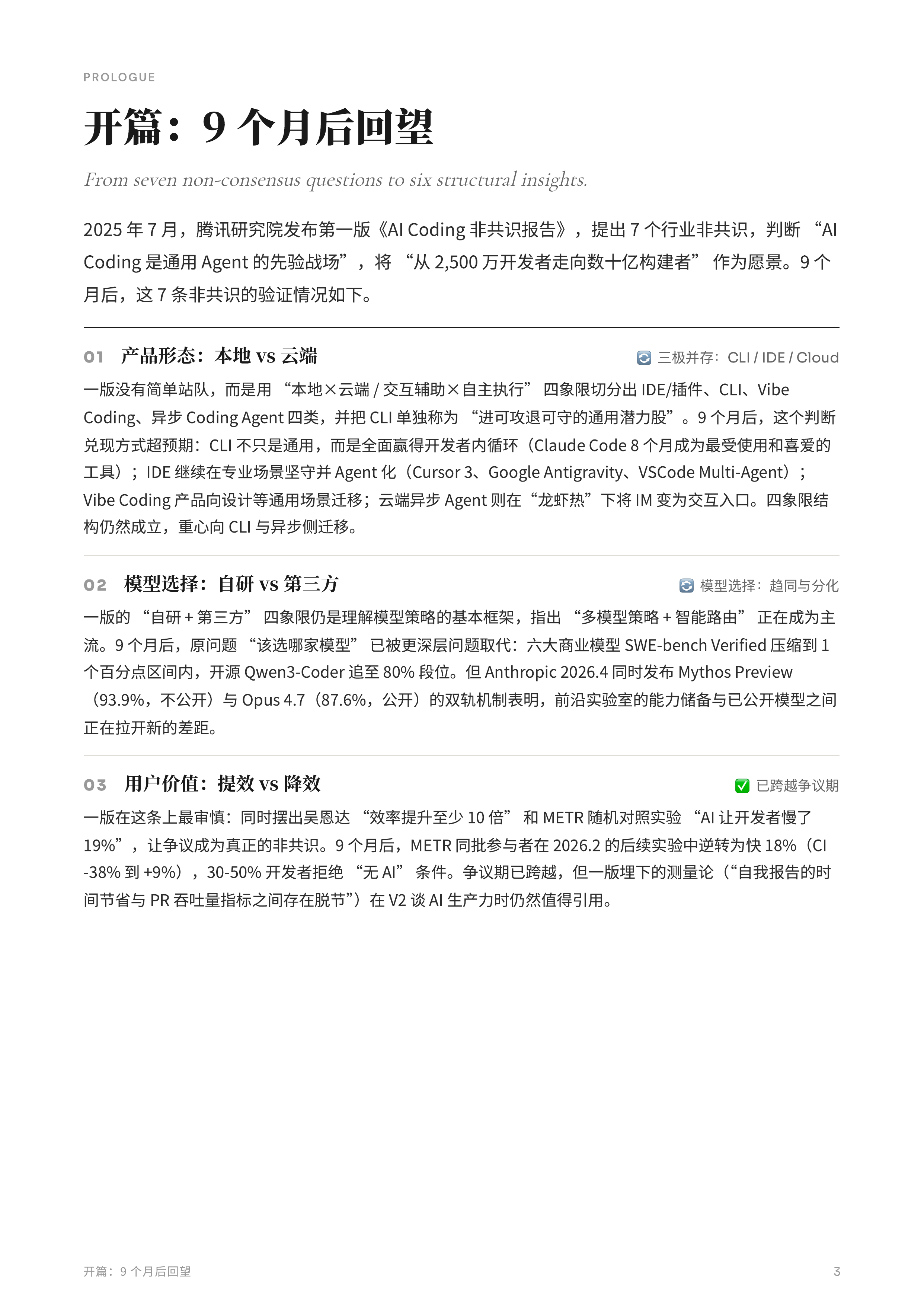 丰饶之后：AI+Coding+观察报告.pdf 第3页