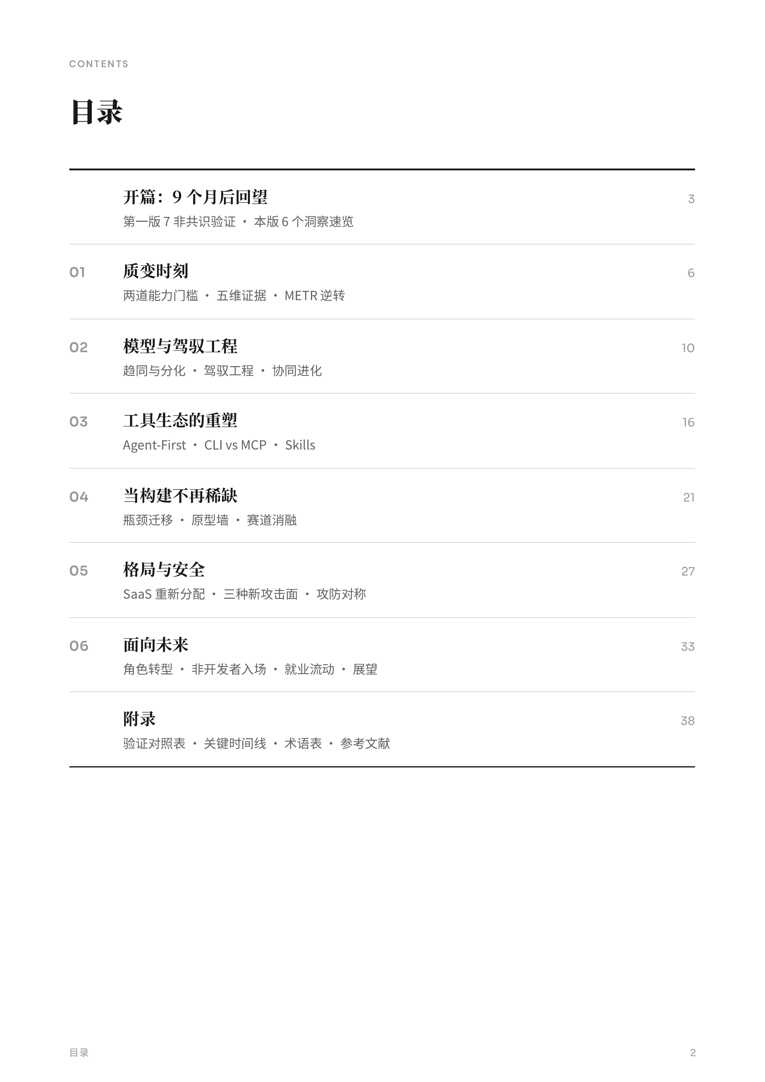 丰饶之后：AI+Coding+观察报告.pdf 第2页