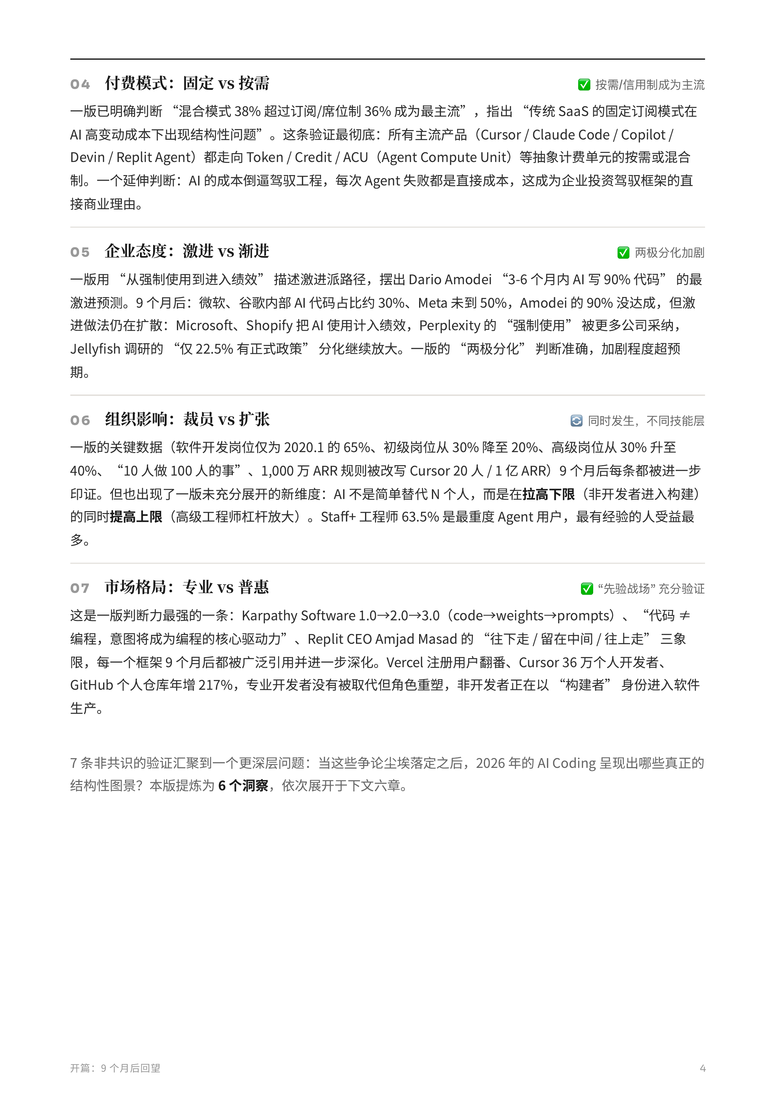 丰饶之后：AI+Coding+观察报告.pdf 第4页