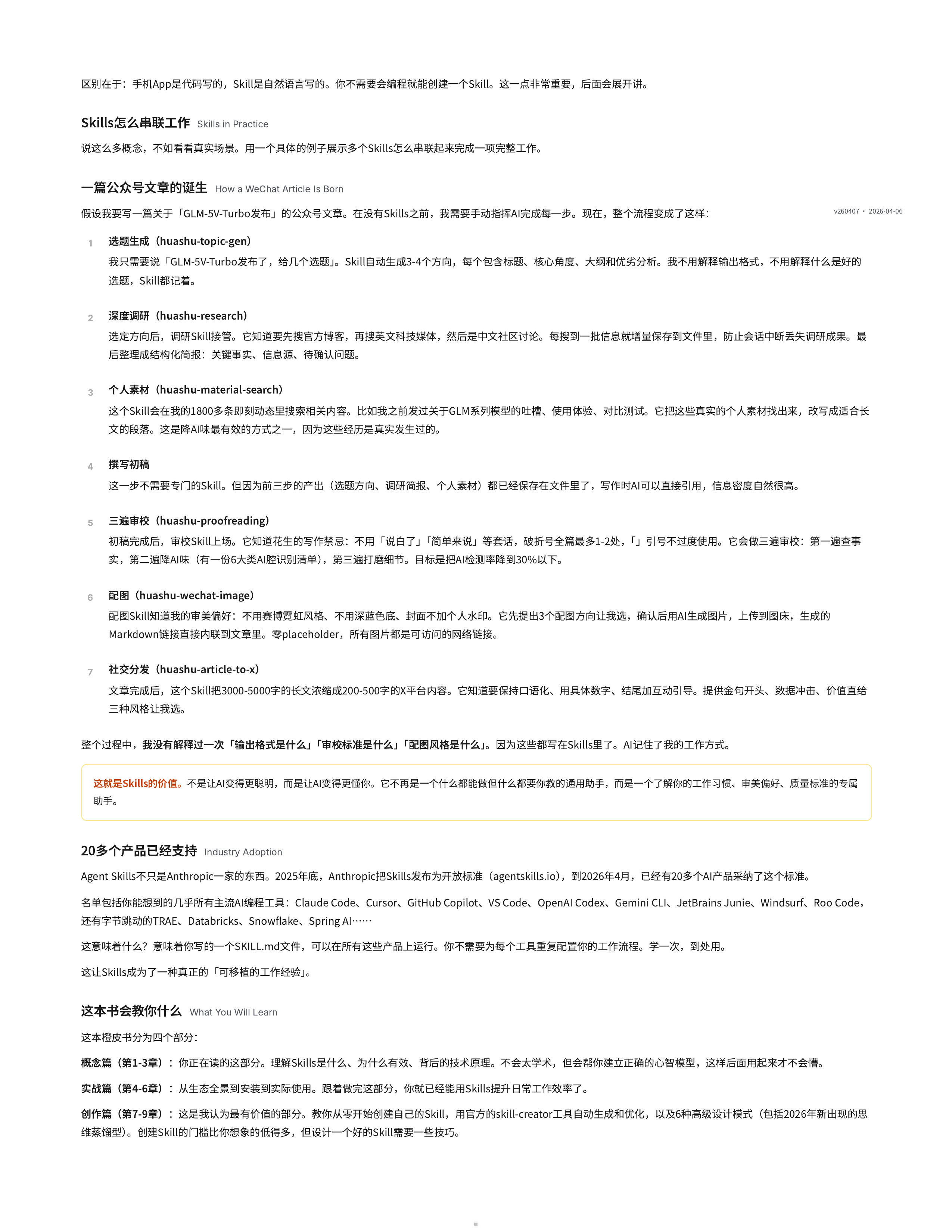 2026Agent-Skills让AI记住你的工作方式-橙皮书 第5页