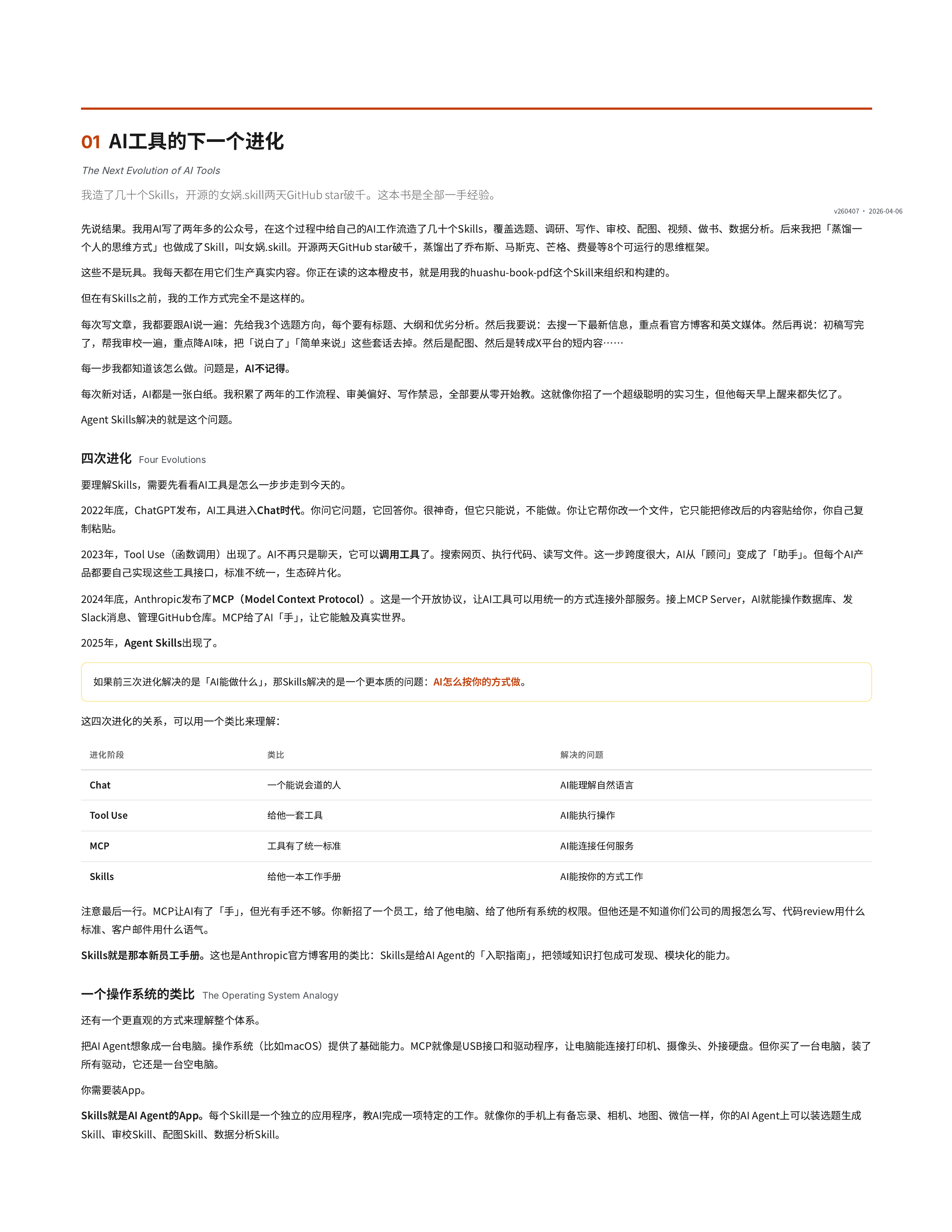 2026Agent-Skills让AI记住你的工作方式-橙皮书 第4页