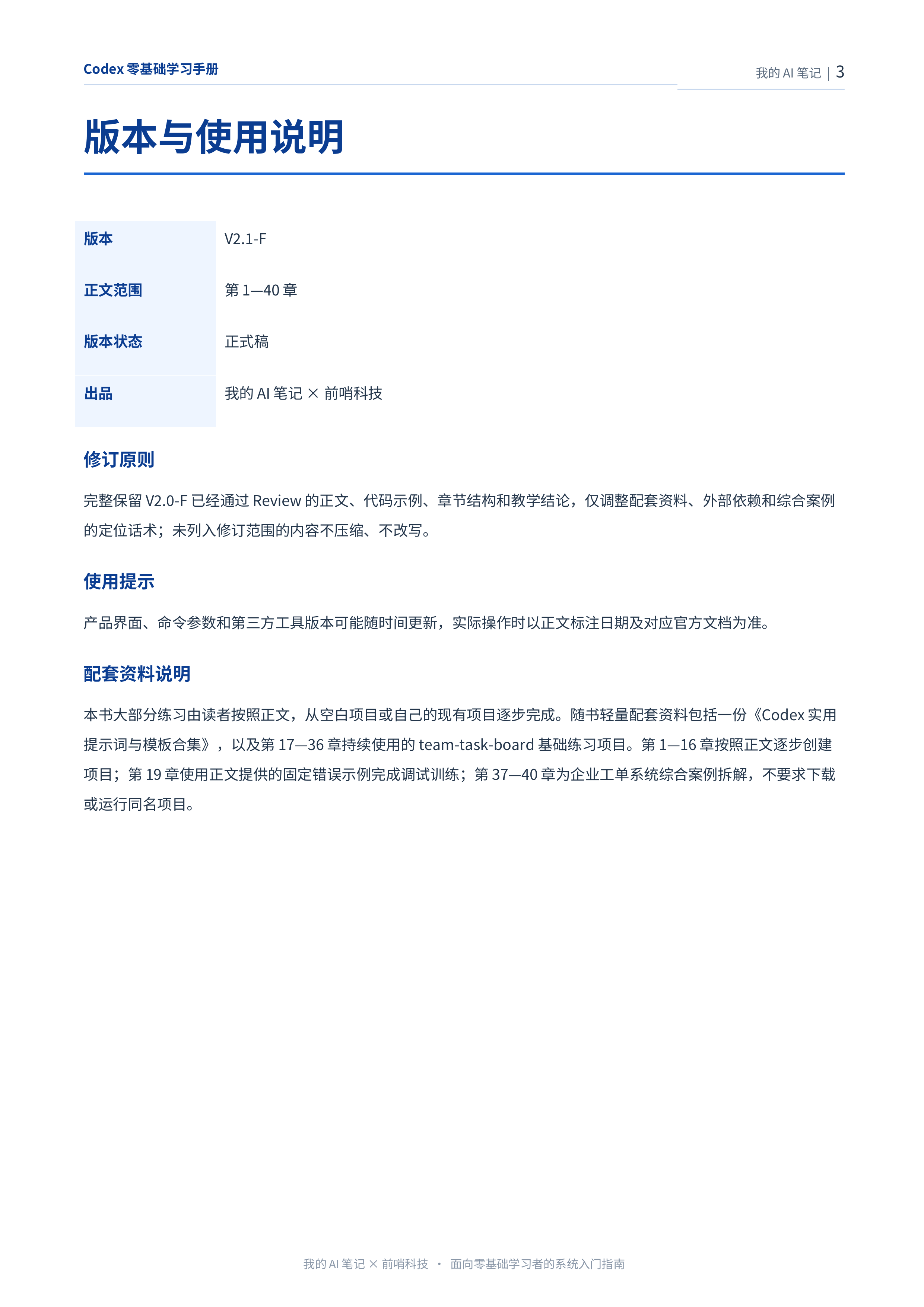 Codex零基础学习手册-从第一次使用，到项目实战与交付落地 第2页