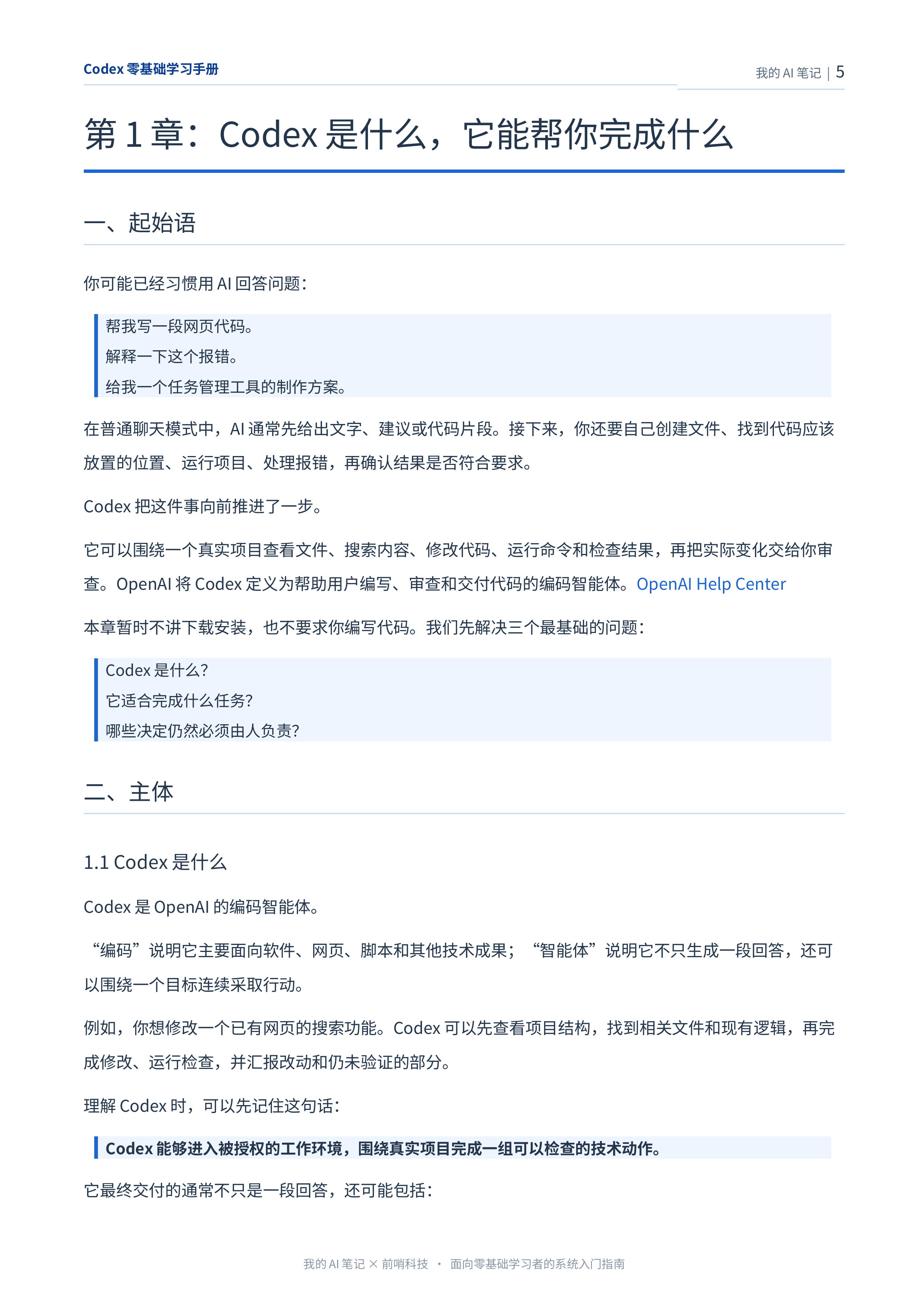 Codex零基础学习手册-从第一次使用，到项目实战与交付落地 第4页